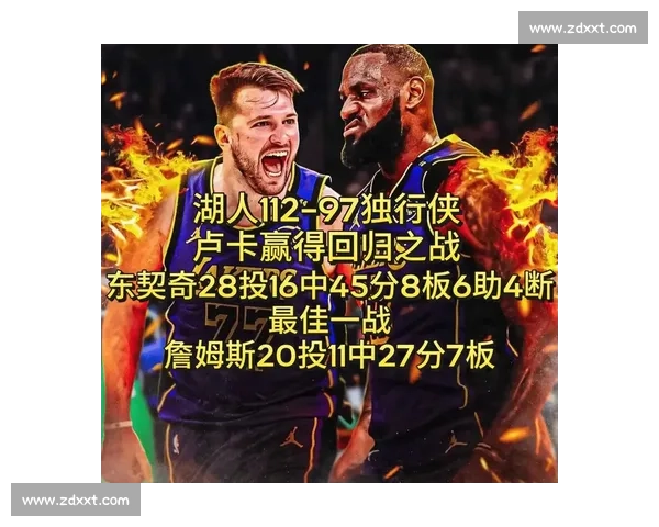 东契奇与詹姆斯狭路相逢湖人小牛季后赛上演新老王者终极对决 东契奇与詹姆斯狭路相逢湖人小牛季后赛上演新老王者终极对决